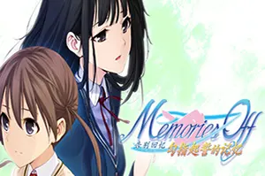 告别回忆勾指起誓的记忆 / Memories Off Yubikiri No Kioku 恋爱文字冒险游戏20260404070002951.webpGM44游戏资源网