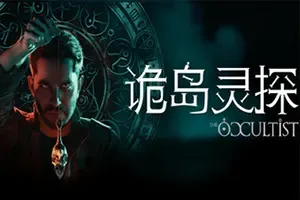 诡岛灵探 / The Occultist 恐怖动作冒险游戏