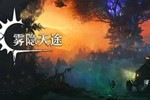 雾隐天途 / DarkSwitch 垂直城市建造游戏