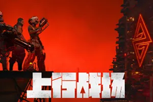 上行战场 / The Ascent 动作射击ARPG游戏20260413020509245.webpGM44游戏资源网