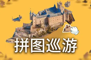 拼图迅游 / Puzzling Places 休闲微缩拼图游戏20260417023308873.webpGM44游戏资源网