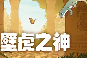 壁虎之神 / Gecko Gods 卡通探索冒险游戏20260417034049544.webpGM44游戏资源网