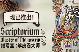 缮写室羊皮卷大师 / Scriptorium Master of Manuscripts 绘画模拟游戏20260417053955592.webpGM44游戏资源网