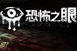 恐怖之眼 / Eyes The Horror Game 复古生存恐怖游戏20260422125320280.webpGM44游戏资源网