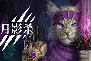 月影杀 / Kristala 黑暗奇幻ARPG动作游戏20260424020045695.webpGM44游戏资源网