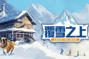 覆雪之上 / Above the Snow 酒店经营建设模拟游戏