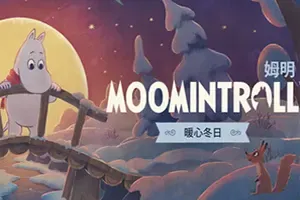 姆明：暖心冬日 / Moomintroll Winters Warmth 温馨冒险游戏