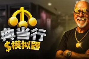 典当行模拟器 / Pawnbroker Simulator 商店模拟经营游戏20260429011435465.webpGM44游戏资源网