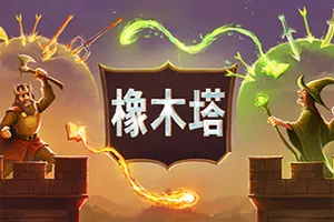 橡木塔 / Oaken Tower 肉鸽自走棋策略游戏20260429144016134.webpGM44游戏资源网