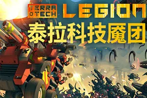 泰拉科技魇团 / TerraTech Legion 弹幕动作射击建造游戏20260501044559912.webpGM44游戏资源网