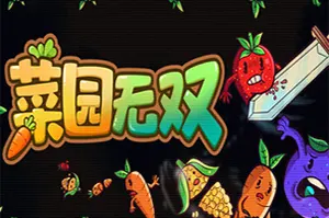 菜园无双 / Agrivore Incremental Farming 快节奏增量游戏20260501053135474.webpGM44游戏资源网