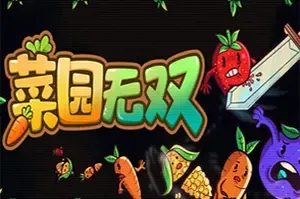 菜园无双 / Agrivore Incremental Farming 快节奏增量游戏