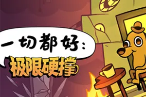 一切都好：极限硬撑 / This Is Fine Maximum Cope 类银河城冒险游戏20260503131544699.webpGM44游戏资源网