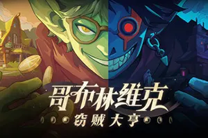 哥布林维克：窃贼大亨 / Goblin Vyke The Thief Tycoon 横版潜行游戏20260504104406105.webpGM44游戏资源网