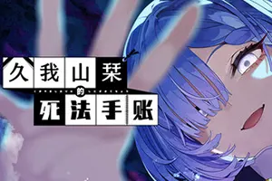 久我山栞的死法手账 / Kugayama Shioris Death Diary 恐怖悬疑视觉小说20260517043409853.webpGM44游戏资源网