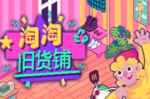淘淘旧货铺 / Thrifty Business 复古风模拟经营游戏20260529154156441.webpGM44游戏资源网