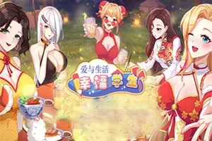 爱与生活 幸福学生 / Love n Life Happy Student 恋爱模拟RPG游戏