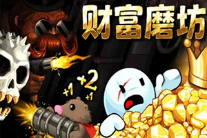 财富磨坊 / Fortune Mill 休闲挂机增量游戏20260603133933754.webpGM44游戏资源网
