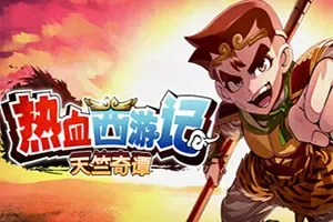热血西游记 天竺奇谭 / River City Saga Journey to the West 卡通动作闯关游戏