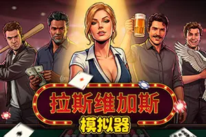 拉斯维加斯模拟器 / Grand Casino Simulator 商业模拟游戏20260605020828695.webpGM44游戏资源网
