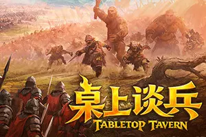 桌上谈兵 / Tabletop Tavern 战争策略模拟游戏20260612041049245.webpGM44游戏资源网