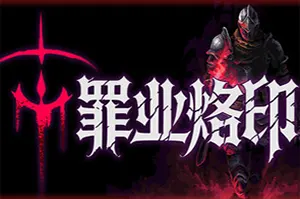 罪业烙印 / Cursemark 俯视角像素动作肉鸽游戏20260616041207704.webpGM44游戏资源网