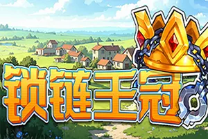 锁链王冠 / Crown Chained 策略冒险RPG游戏20260616062141362.webpGM44游戏资源网
