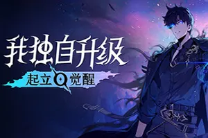 我独自升级：起立·觉醒 / Solo Leveling ARISE OVERDRIVE 动作RPG游戏20260619031304665.webpGM44游戏资源网