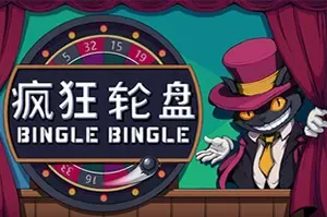 疯狂轮盘 / Bingle Bingle 肉鸽策略游戏