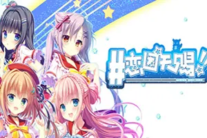 恋因天赐!! / Present From Angel 青春恋爱视觉小说游戏20260630021414850.webpGM44游戏资源网