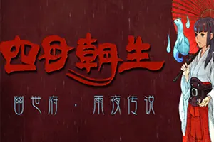 四目朝生：幽世府 雨夜传说 / SHINONOME Rainy Night Manor 和风肉鸽逃生游戏20260630031312801.webpGM44游戏资源网