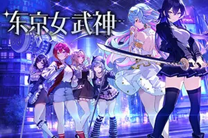 东京女武神 / Tokyo Valkyries 轻肉鸽卡组构筑游戏20260709103201677.webpGM44游戏资源网