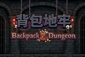 背包地牢 / Backpack Dungeon 回合制肉鸽策略游戏