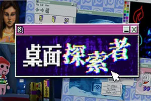 桌面探索者 / Desktop Explorer 复古逻辑解密游戏20260719014942850.webpGM44游戏资源网