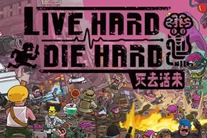 死去活来 / Live Hard Die Hard 战斗医疗即时策略游戏