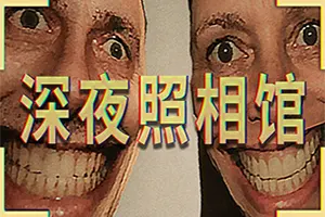 深夜照相馆 / Photomaly 第一人称恐怖游戏20260722031635445.webpGM44游戏资源网