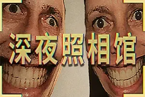 深夜照相馆 / Photomaly 第一人称恐怖游戏