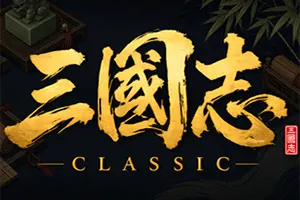 三国志经典 / Three Kingdoms Classic 回合制大战略游戏20260727143246968.webpGM44游戏资源网