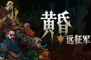 黄昏远征军 / PRELUDE Dark Pain 回合制策略战棋游戏20260729160729403.webpGM44游戏资源网