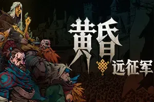 黄昏远征军 / PRELUDE Dark Pain 回合制策略战棋游戏