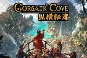 纵横秘湾 / Corsair Cove 海盗策略模拟游戏