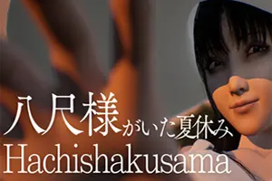 八尺大人的暑假 / Hachishakusama 日式温情恐怖游戏20260806155617195.webpGM44游戏资源网