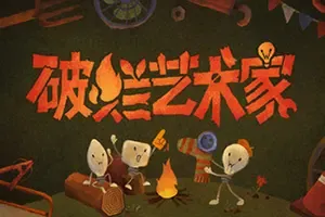破烂艺术家 / We Junk Artists 休闲创造游戏
