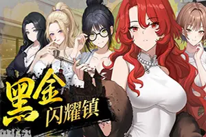 黑金：闪耀镇 / Black Gold Shining Town 现代都市策略RPG游戏20260817020316708.webpGM44游戏