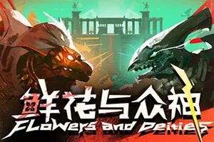 鲜花与众神 / Flowers and Deities 牌组构筑肉鸽策略游戏20260817025116797.webpGM44游戏