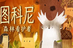 图科尼：森林看护者 / Tukoni Forest Keepers 点击解谜冒险游戏20260818161906320.webpGM44游戏