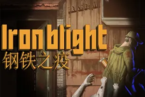 钢铁之疫 / Iron Blight20260825042901248.webpGM44游戏