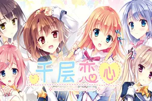 千层恋心 / Koikata How Our Love Grows20260828031920733.webpGM44游戏