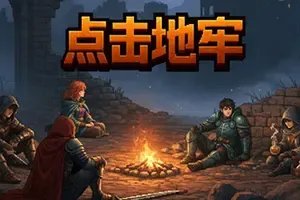 点击地牢 / Tap Dungeon