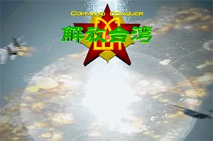 红警2：解坊邰弯 / Red Alert 220260831151617846.webpGM44游戏